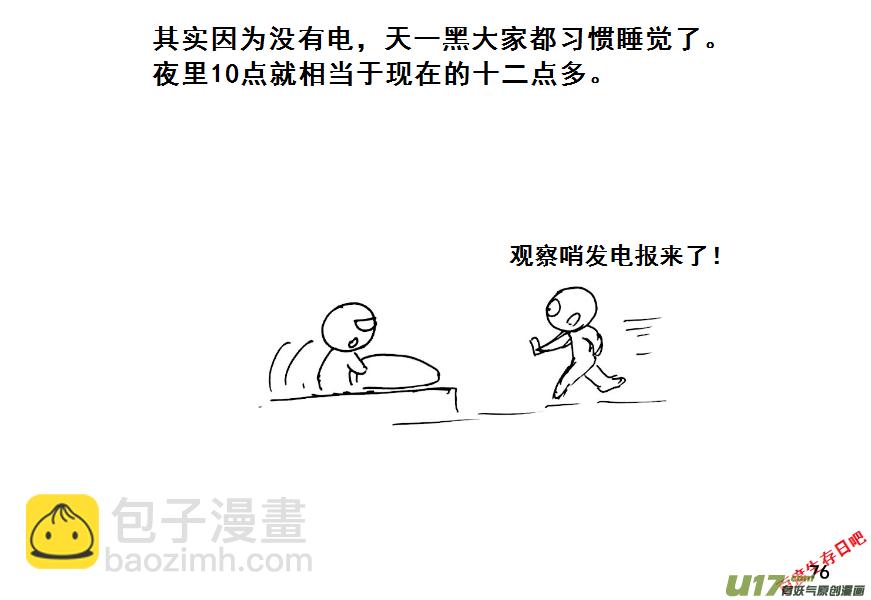 生存日 - （第八季）3重逢（3） - 4