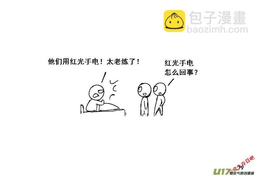 生存日 - （第八季）3重逢（3） - 3