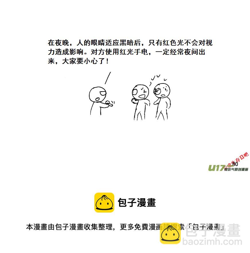 生存日 - （第八季）3重逢（3） - 4