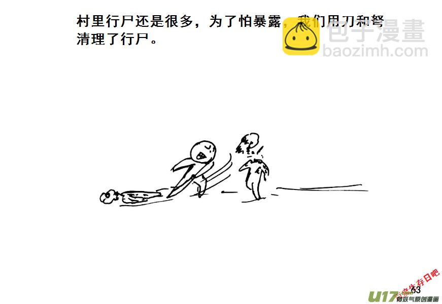 生存日 - （第八季）3重逢（3） - 3