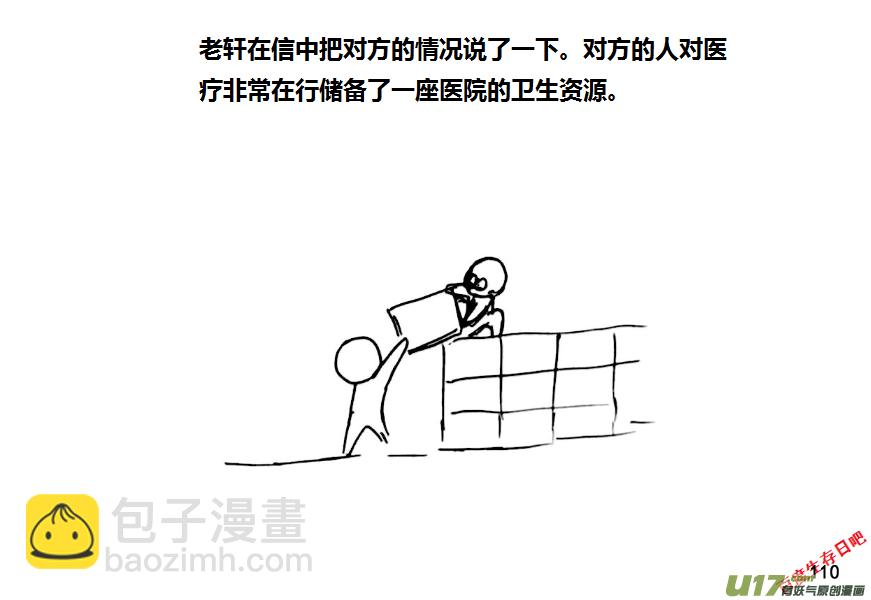 生存日 - （第八季）4初次接觸 - 2