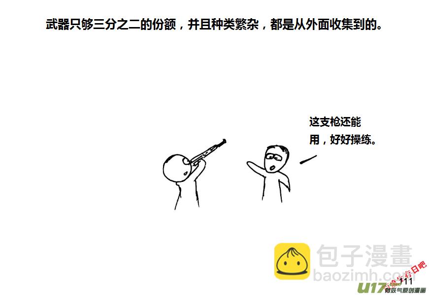 生存日 - （第八季）4初次接觸 - 3