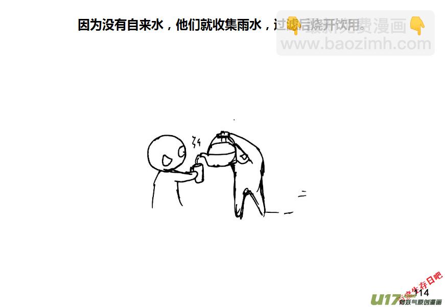 生存日 - （第八季）4初次接觸 - 2