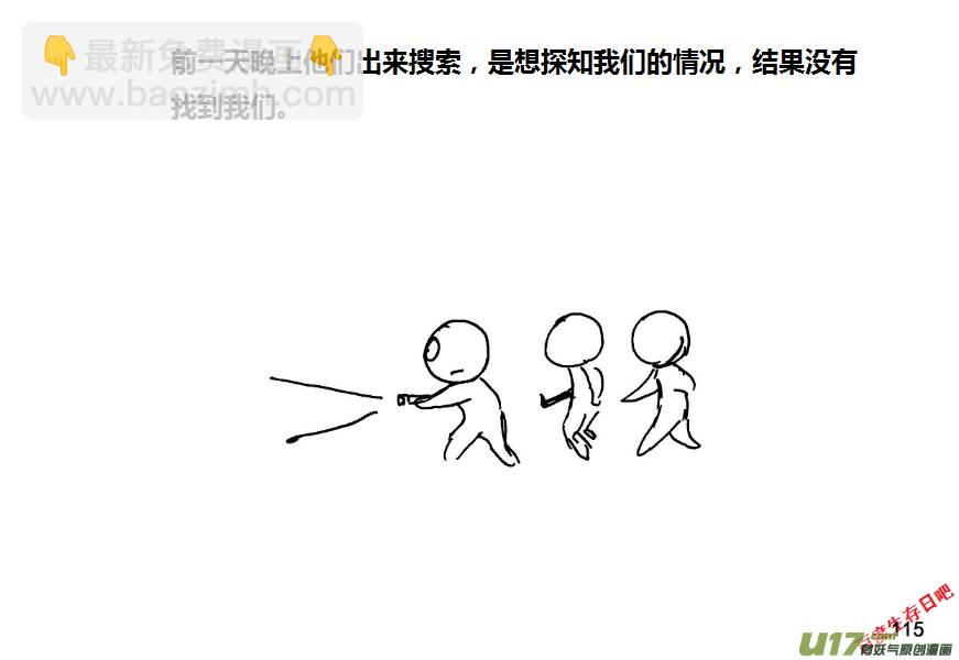 生存日 - （第八季）4初次接觸 - 3