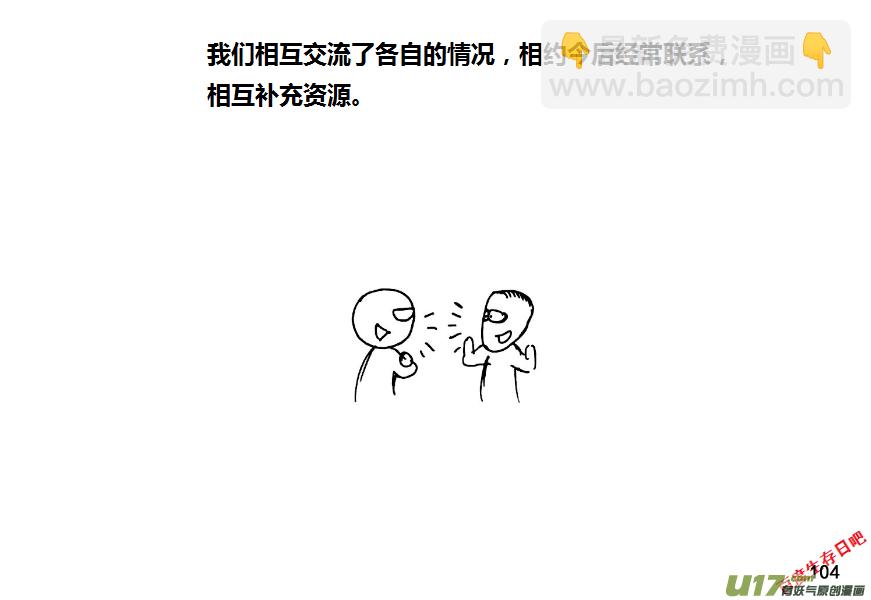 生存日 - （第八季）4初次接觸 - 4