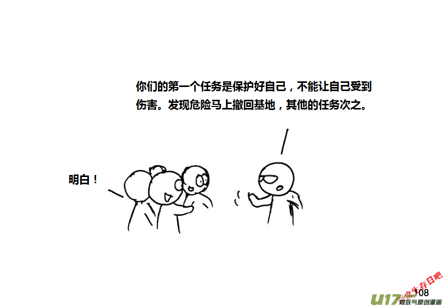 生存日 - （第八季）4初次接觸 - 4