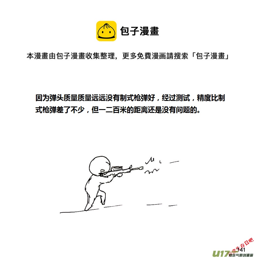 生存日 - （第八季）5造彈（2） - 1