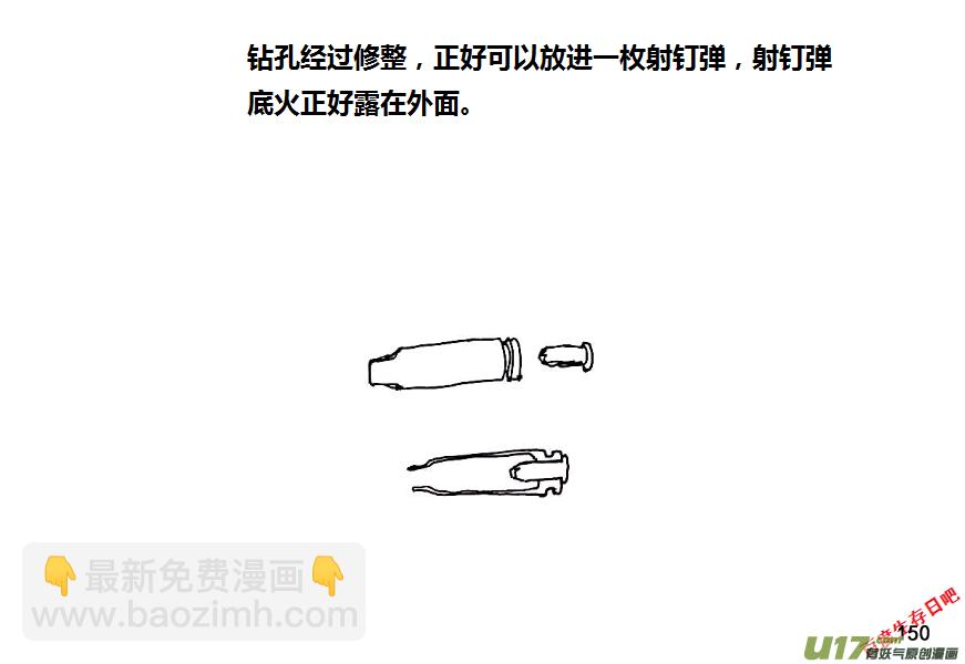 生存日 - （第八季）5造彈（2） - 2