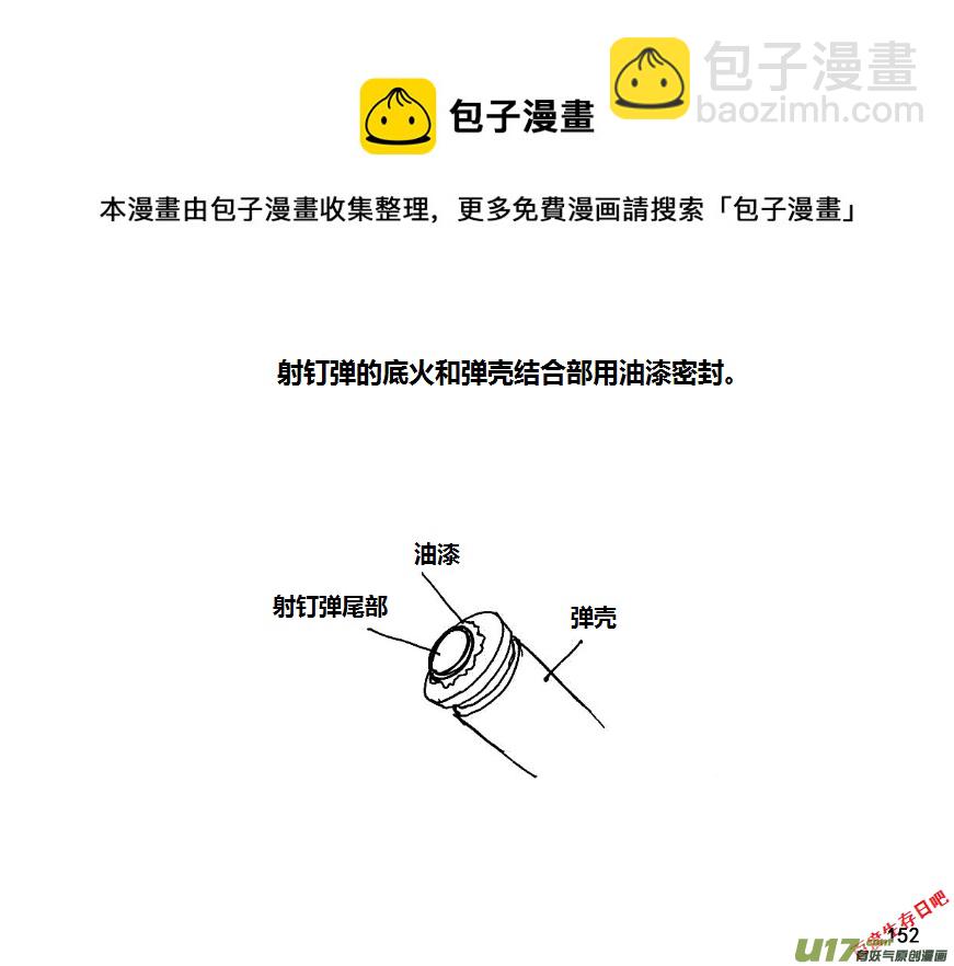 生存日 - （第八季）5造彈（2） - 4