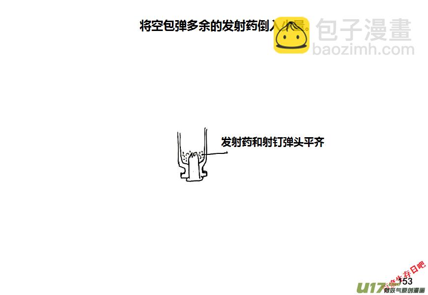 生存日 - （第八季）5造彈（2） - 1