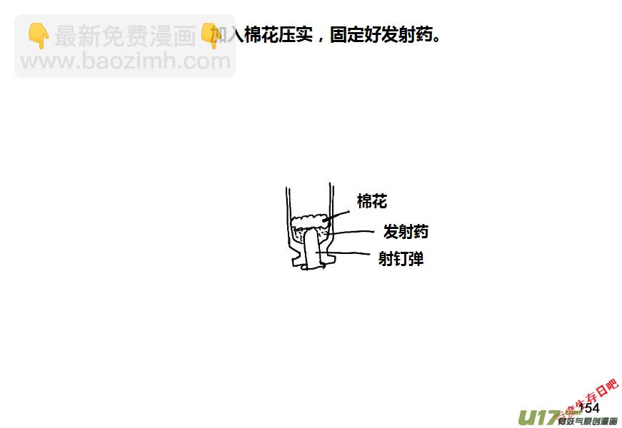 生存日 - （第八季）5造彈（2） - 2