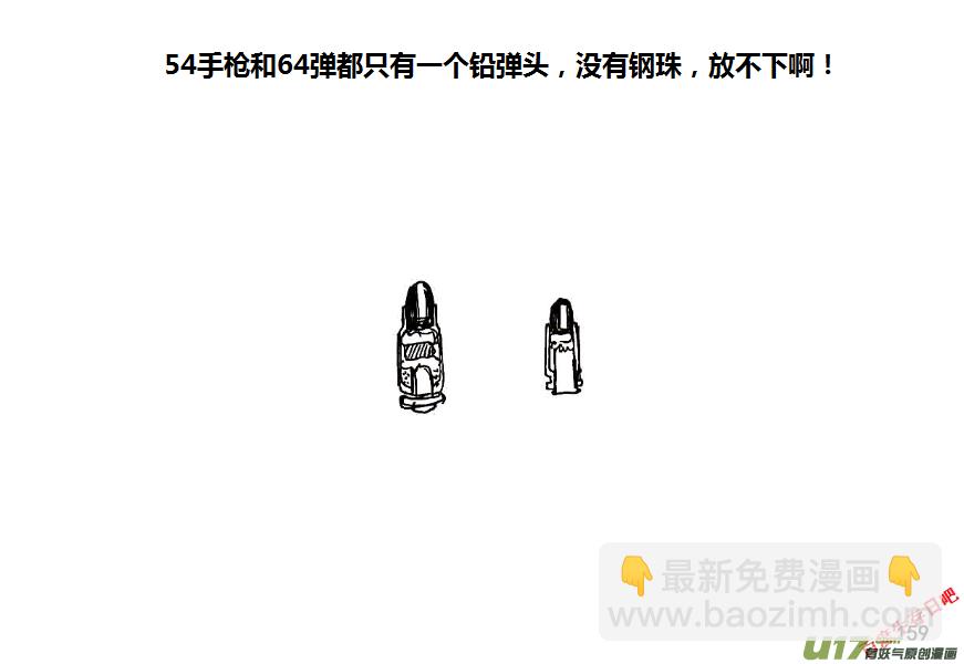 生存日 - （第八季）5造彈（2） - 3