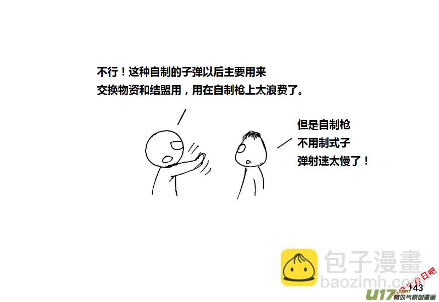 生存日 - （第八季）5造彈（2） - 3