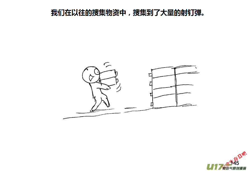 生存日 - （第八季）5造彈（2） - 1