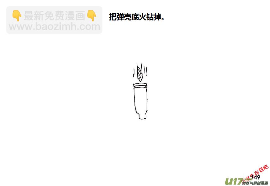 生存日 - （第八季）5造彈（2） - 1