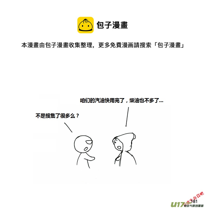 生存日 - （第八季）6油庫（1） - 1