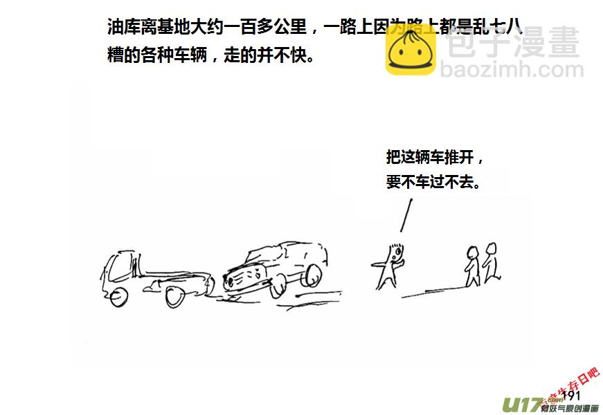 生存日 - （第八季）6油庫（1） - 3