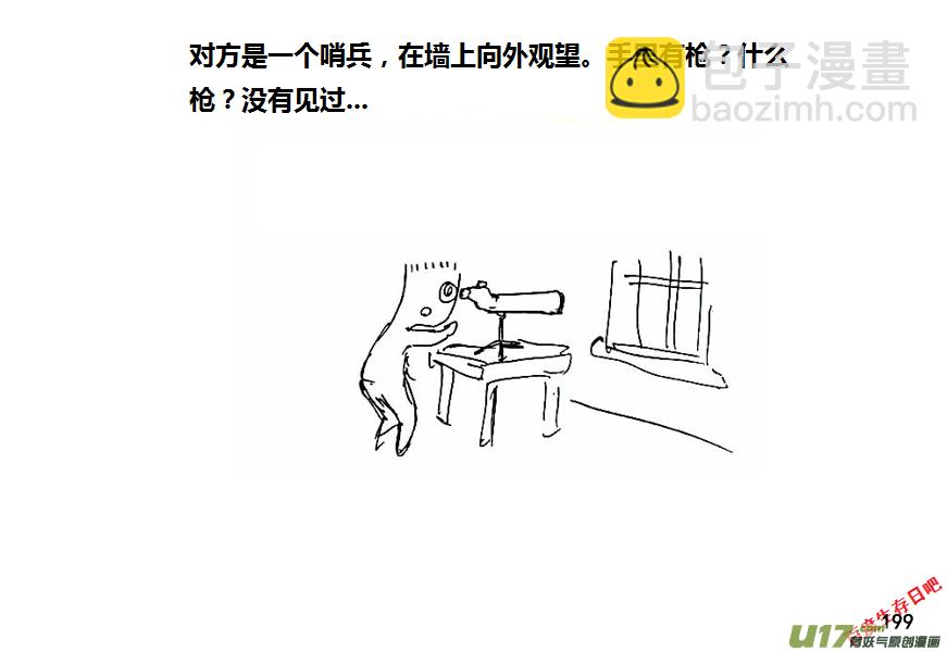 生存日 - （第八季）6油庫（1） - 3