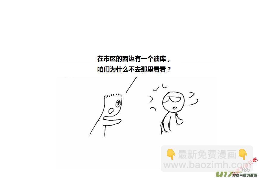 生存日 - （第八季）6油庫（1） - 1