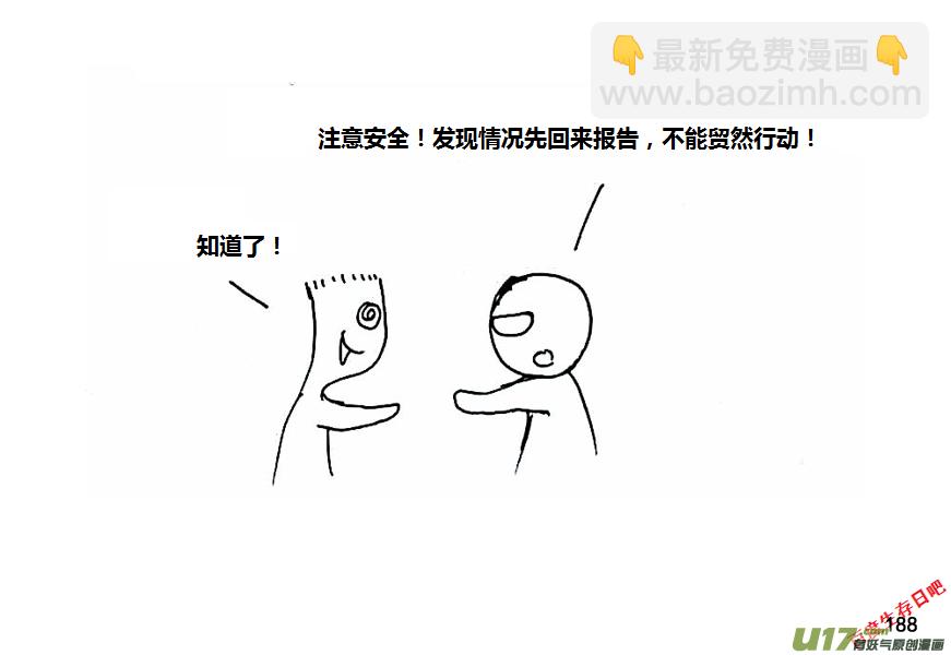 生存日 - （第八季）6油庫（1） - 4