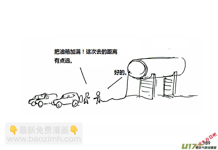 生存日 - （第八季）6油庫（1） - 1