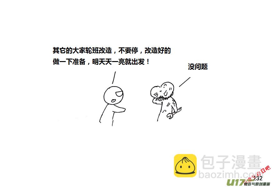 生存日 - （第八季）6油庫（3） - 4