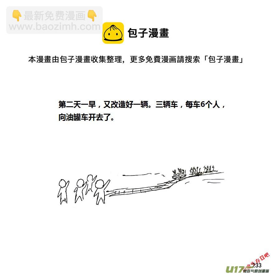 生存日 - （第八季）6油庫（3） - 1