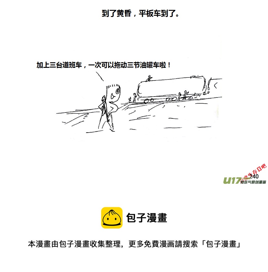 生存日 - （第八季）6油庫（3） - 4