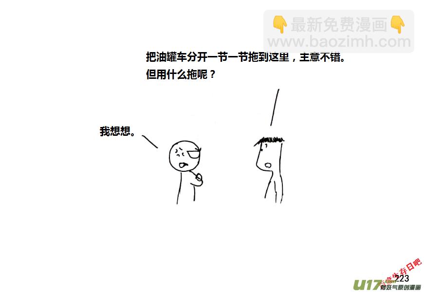 生存日 - （第八季）6油庫（3） - 3