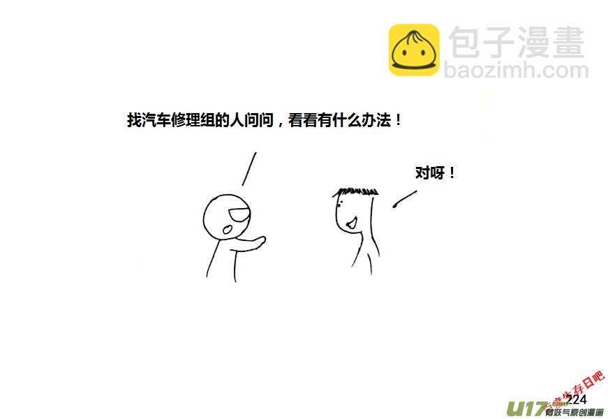 生存日 - （第八季）6油庫（3） - 4