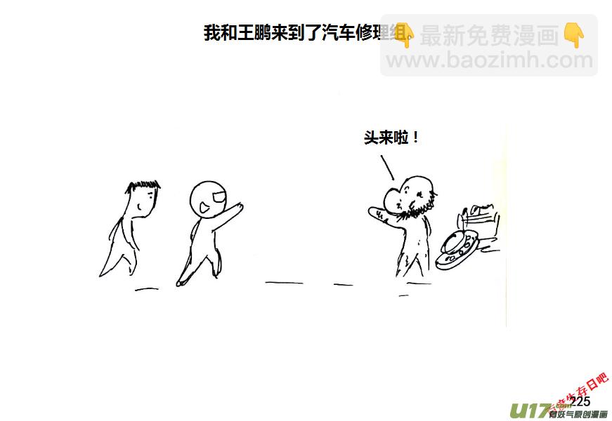 生存日 - （第八季）6油庫（3） - 1