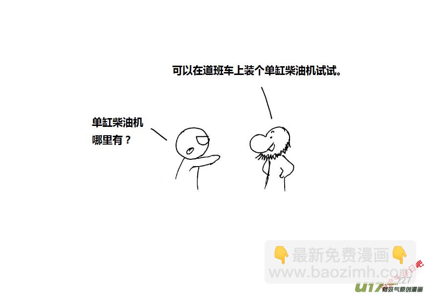 生存日 - （第八季）6油庫（3） - 3