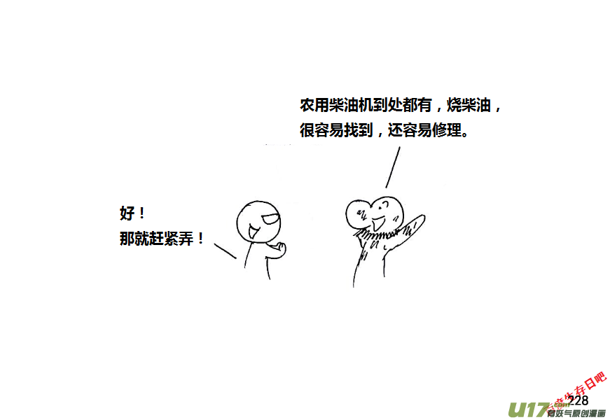 生存日 - （第八季）6油庫（3） - 4