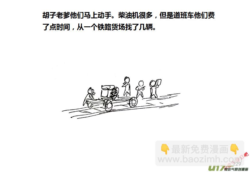 生存日 - （第八季）6油庫（3） - 1