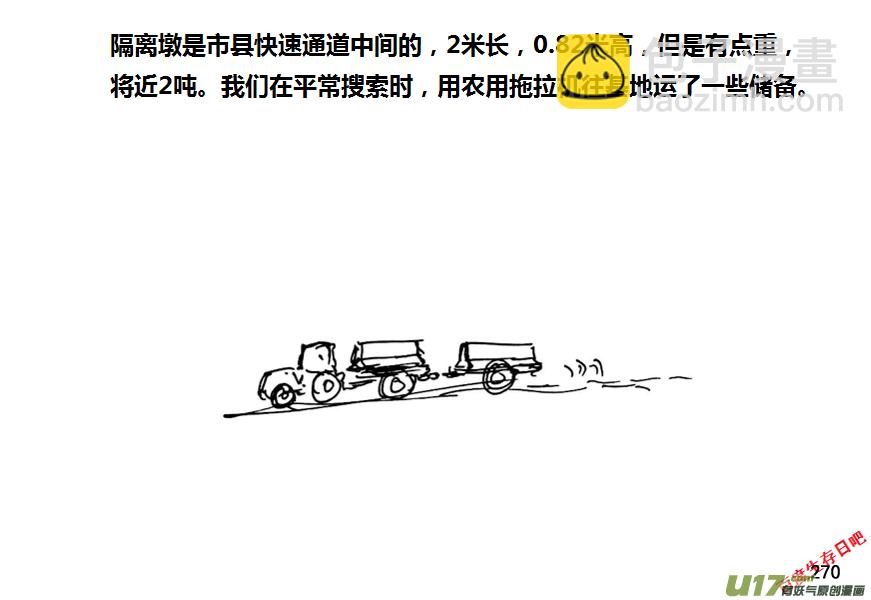 生存日 - （第八季）7碉堡（1） - 2