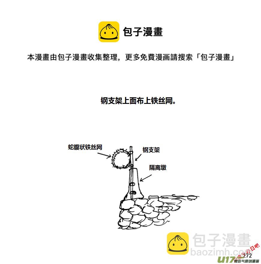 生存日 - （第八季）7碉堡（1） - 4