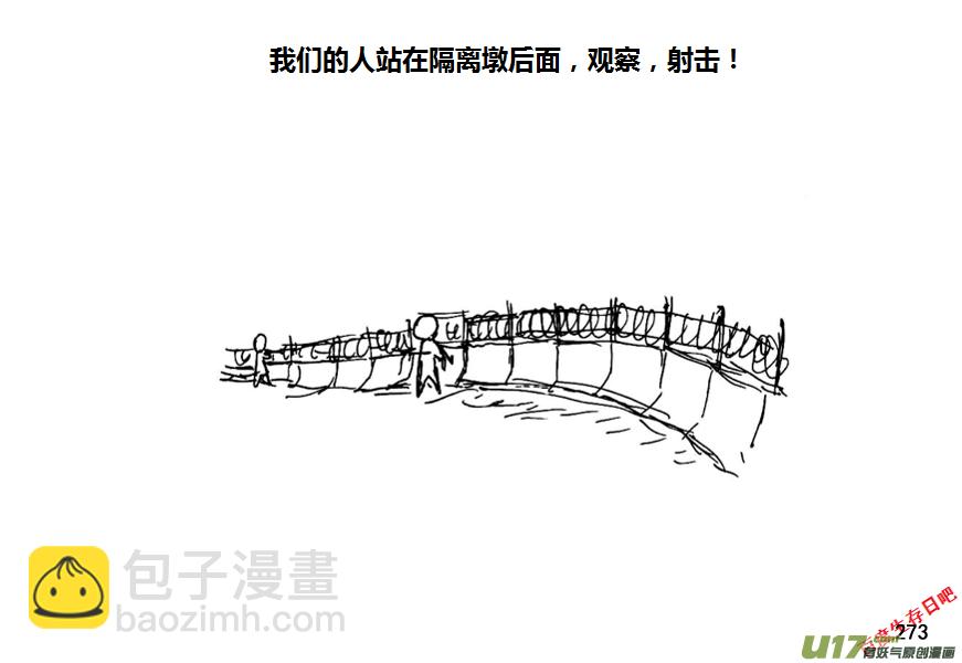 生存日 - （第八季）7碉堡（1） - 1