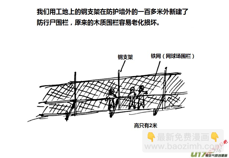 生存日 - （第八季）7碉堡（1） - 4