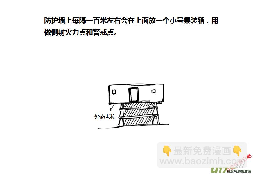 生存日 - （第八季）7碉堡（1） - 1