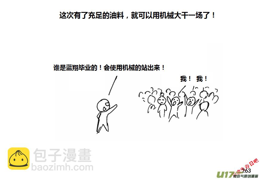 生存日 - （第八季）7碉堡（1） - 3