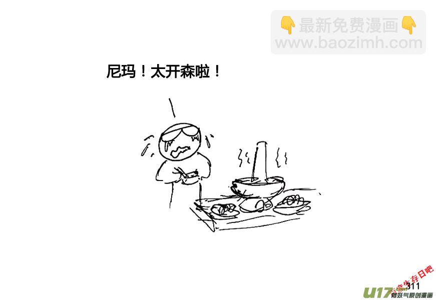 生存日 - 第八季—16【白水】 - 3