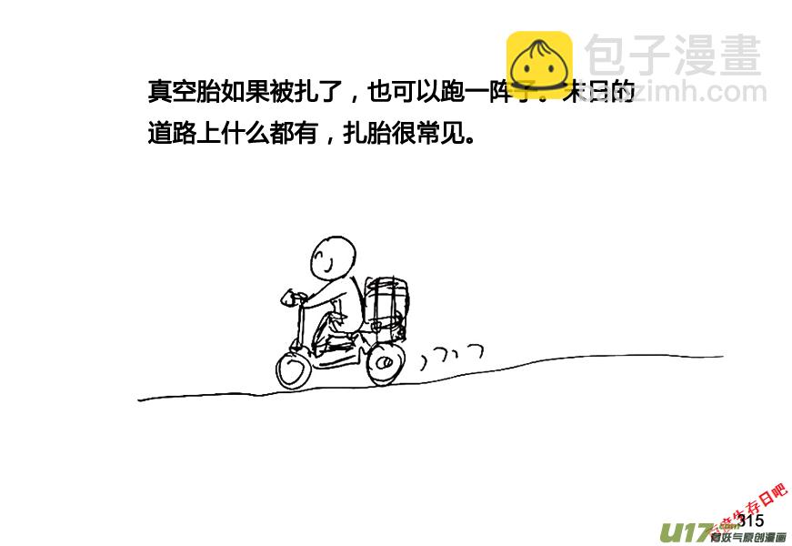 生存日 - 第八季—16【白水】 - 3