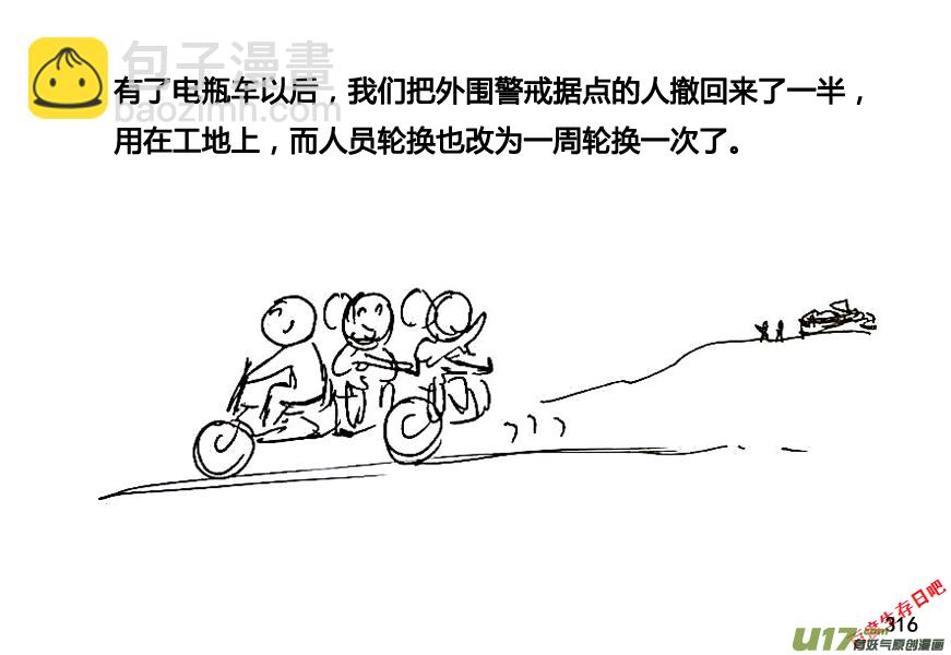 生存日 - 第八季—16【白水】 - 4