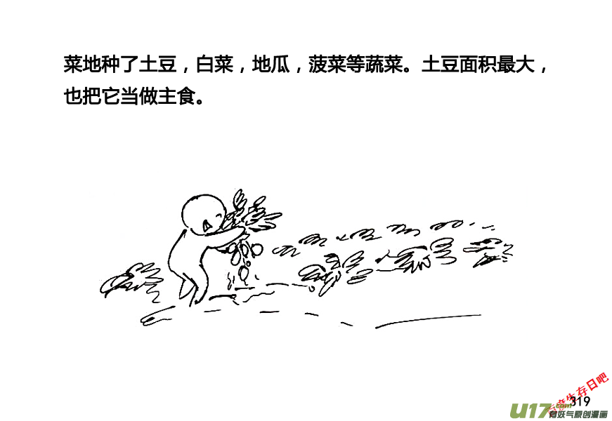 生存日 - 第八季—16【白水】 - 3