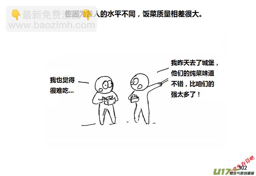 生存日 - 第八季—16【白水】 - 2