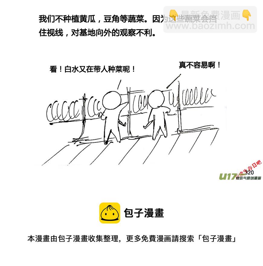 生存日 - 第八季—16【白水】 - 4