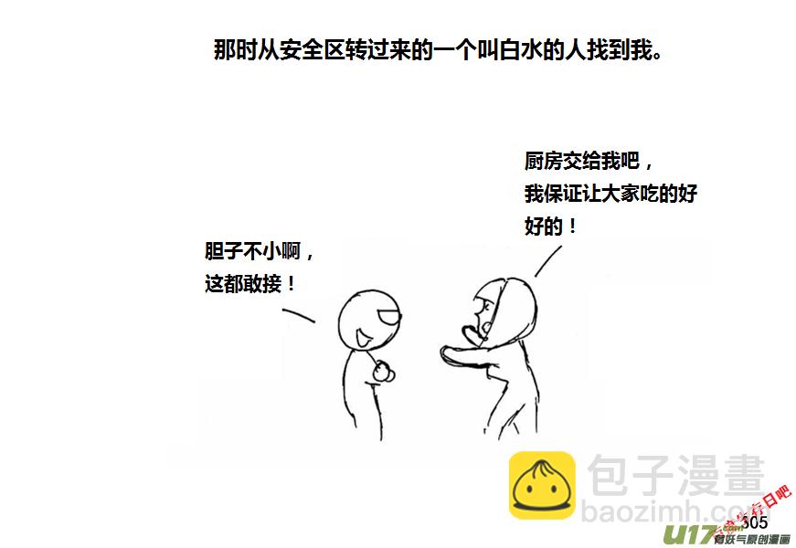 生存日 - 第八季—16【白水】 - 1