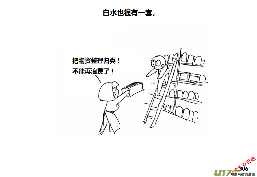 生存日 - 第八季—16【白水】 - 2