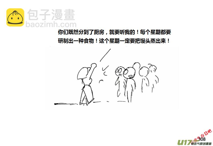 生存日 - 第八季—16【白水】 - 4