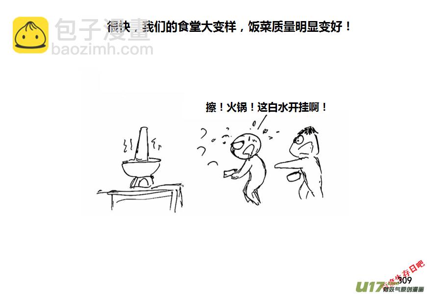 生存日 - 第八季—16【白水】 - 1